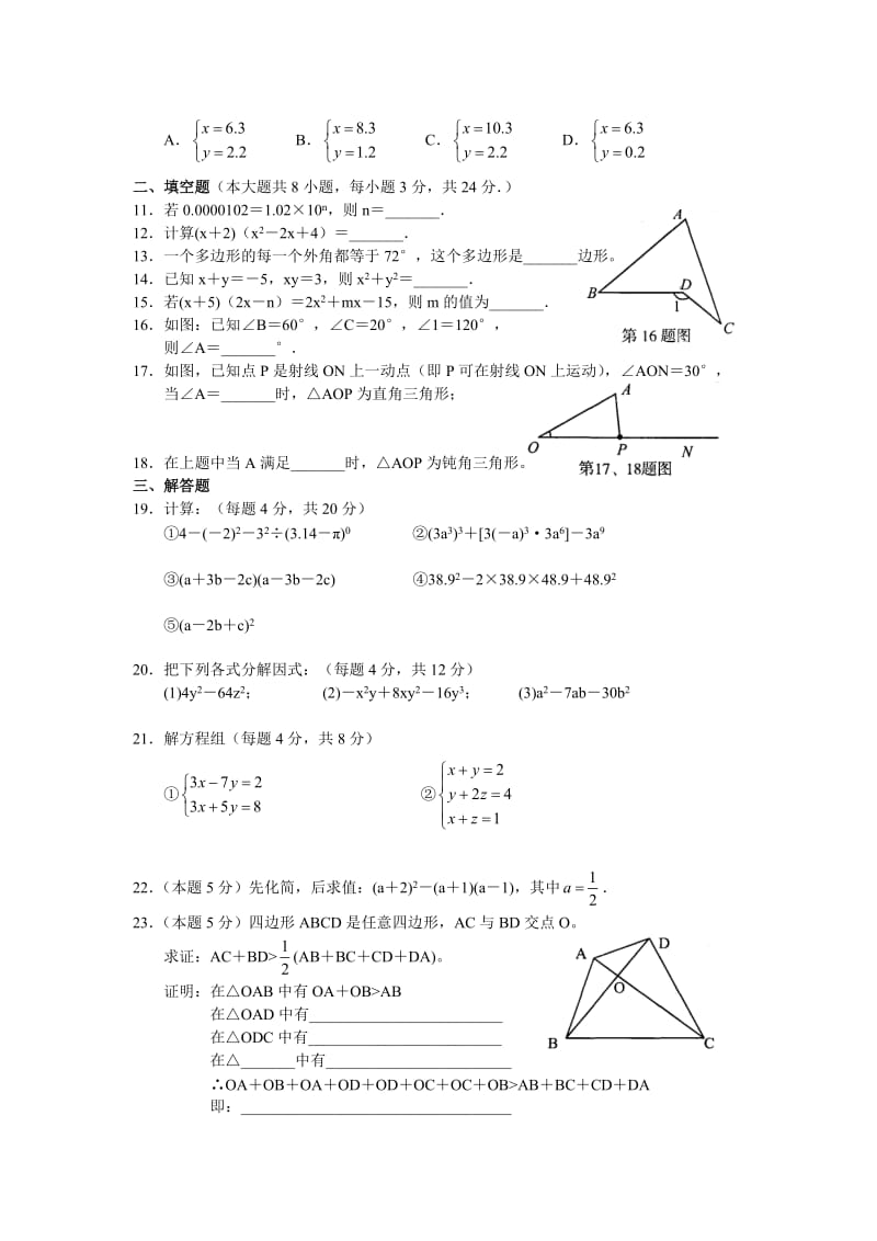 数学f1初中数学常熟市2011-2012学年第二学期期中考试试卷七年级数学.doc_第2页