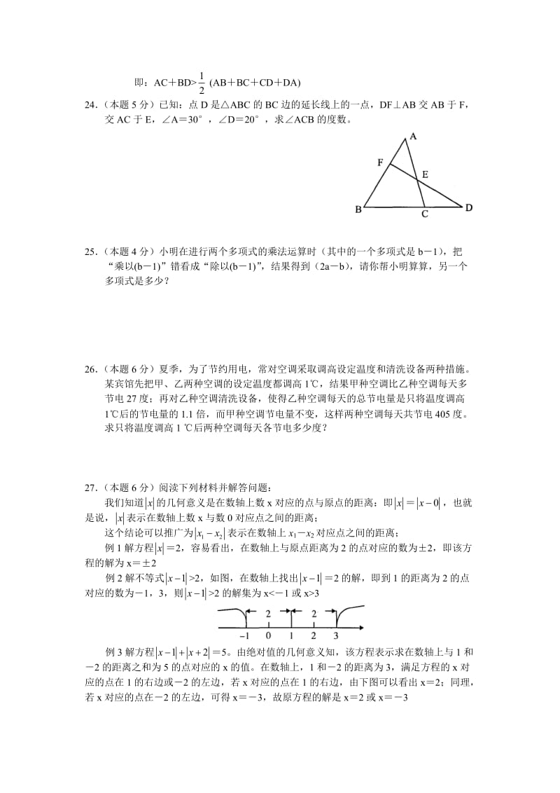 数学f1初中数学常熟市2011-2012学年第二学期期中考试试卷七年级数学.doc_第3页