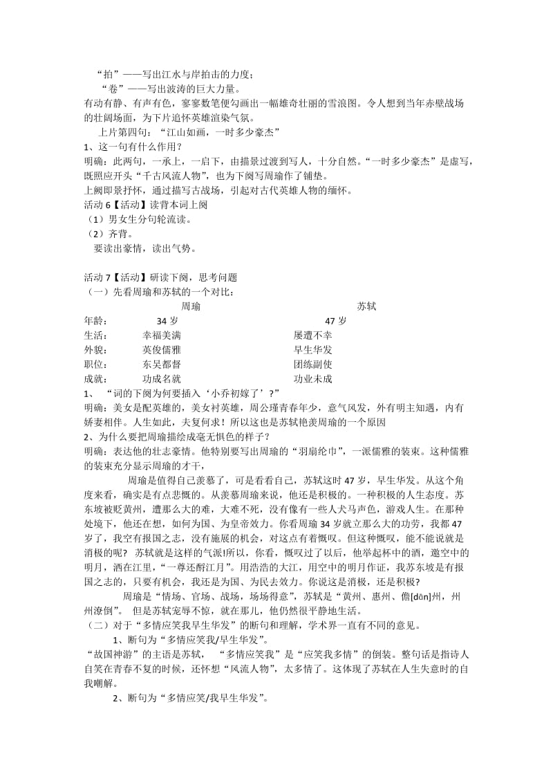 念奴娇赤壁怀古ppt配用优秀获奖教案.doc_第3页