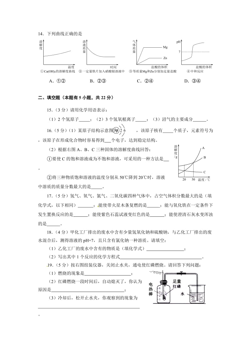 广东省肇庆市2011年中考化学试题(word版含答案).doc_第3页