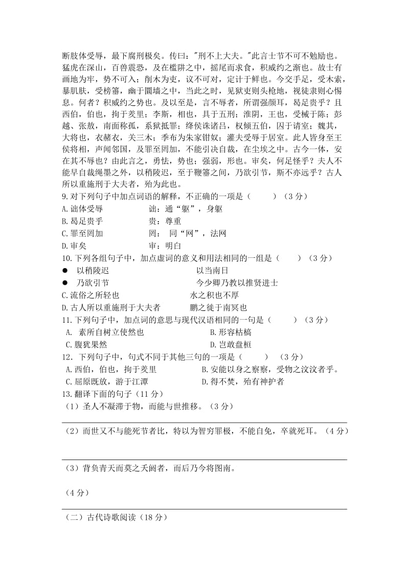 山东省济宁市鱼台一中2012-2013学年高二上学期期中考试语文试题.doc_第3页