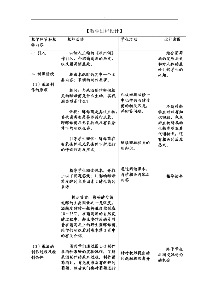 果酒和果醋的制作公开课教案.doc_第2页