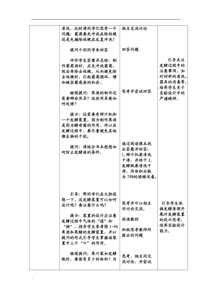 果酒和果醋的制作公开课教案.doc_第3页