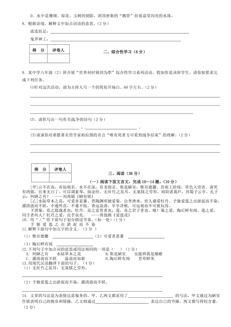 福建省宁化城东中学2013-2014学年八年级语文上学期期中试题.doc_第2页