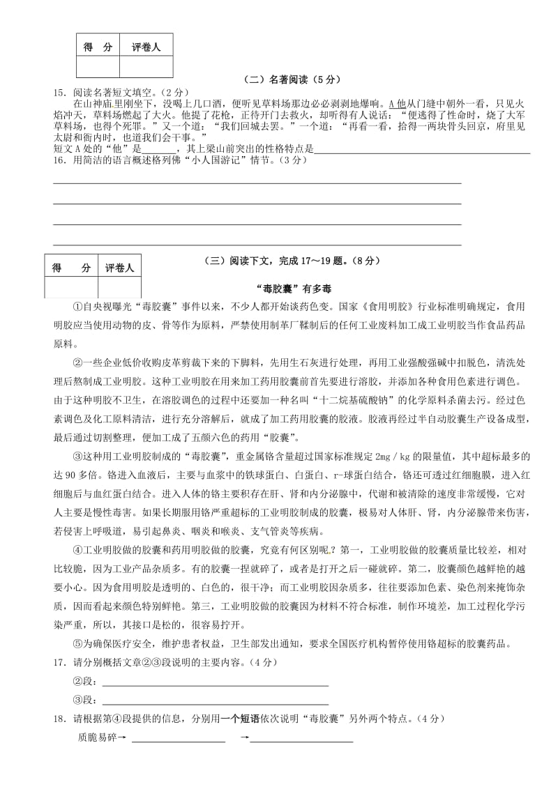 福建省宁化城东中学2013-2014学年八年级语文上学期期中试题.doc_第3页