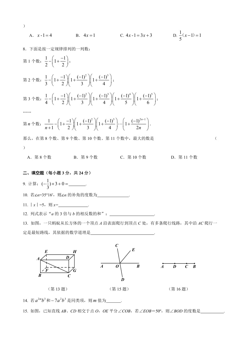 朝阳区2012-2013学年初一第一学期期末统一考试.doc_第2页