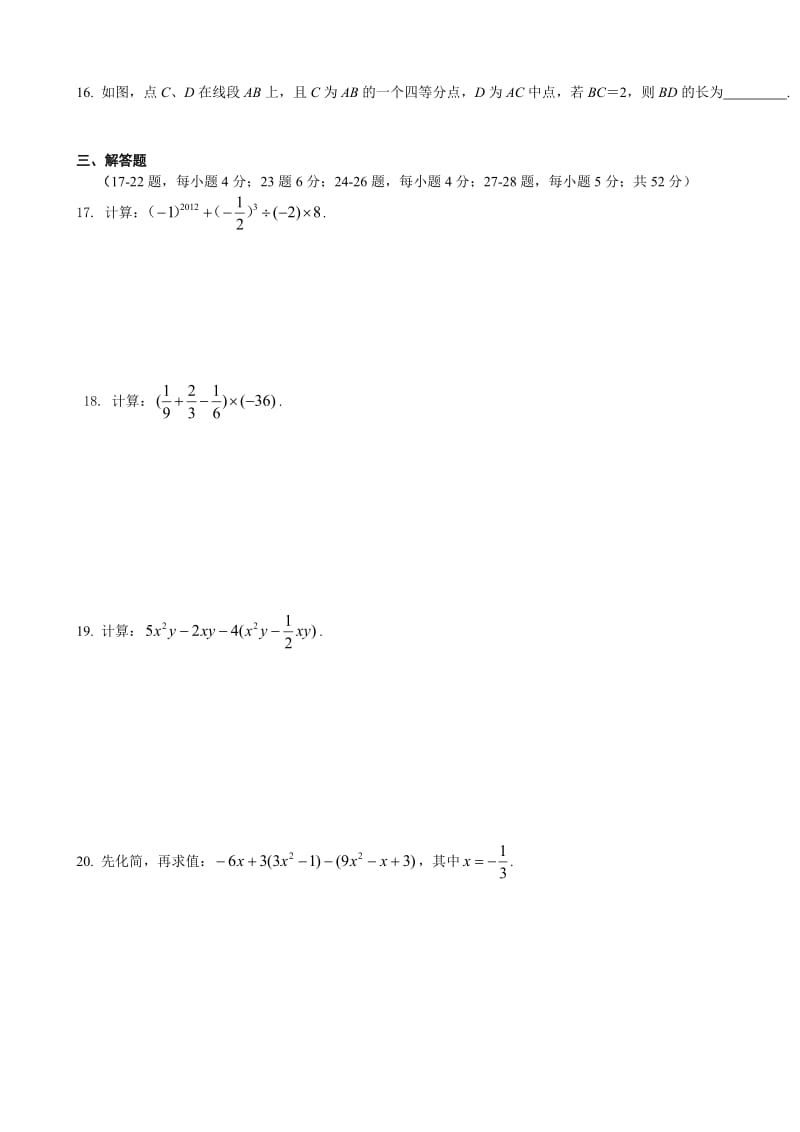 朝阳区2012-2013学年初一第一学期期末统一考试.doc_第3页