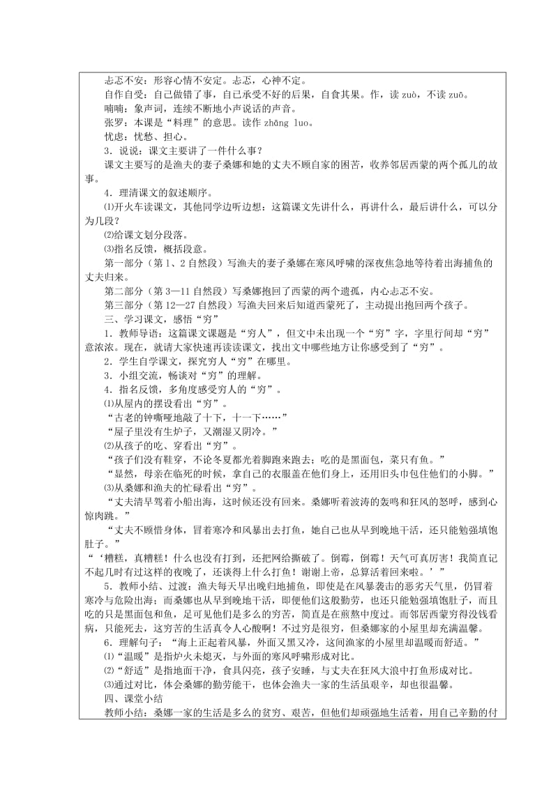 六上语文第三单元教案.doc_第3页