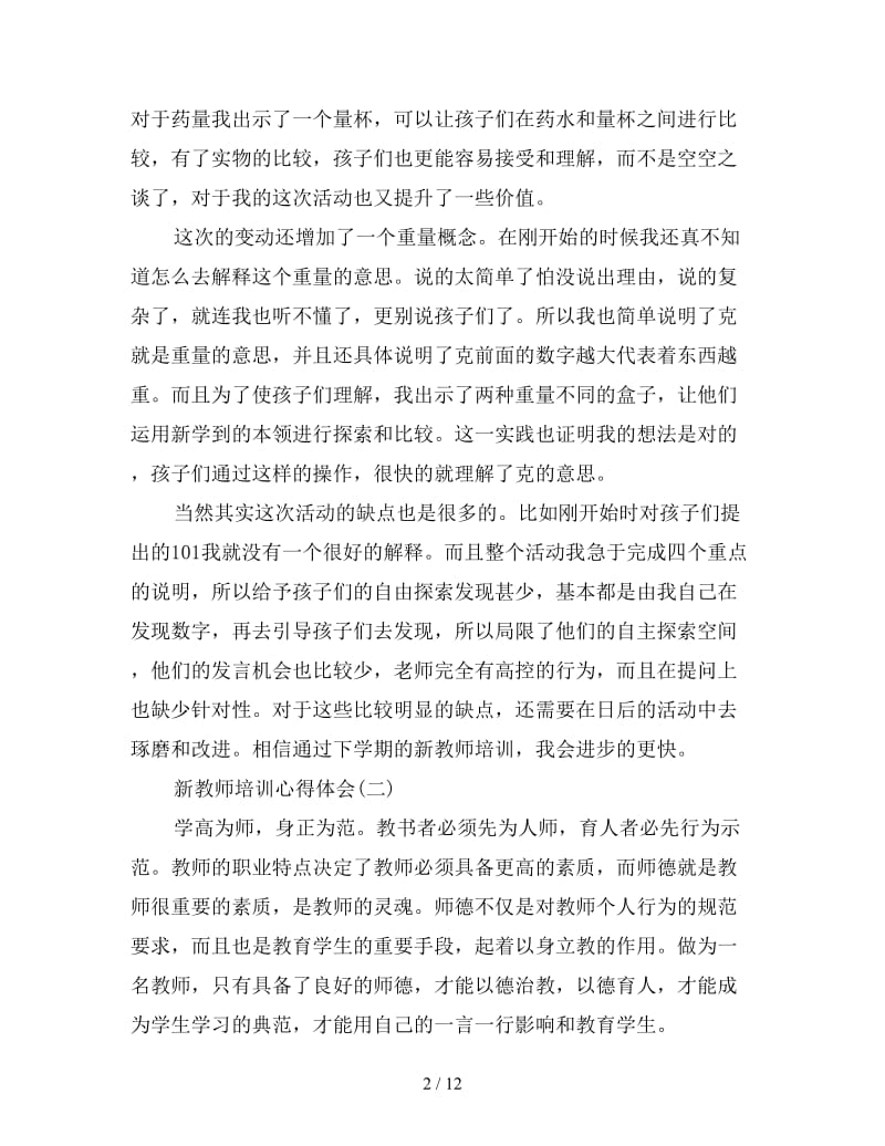 新学期新教师培训心得体会四篇.doc_第2页