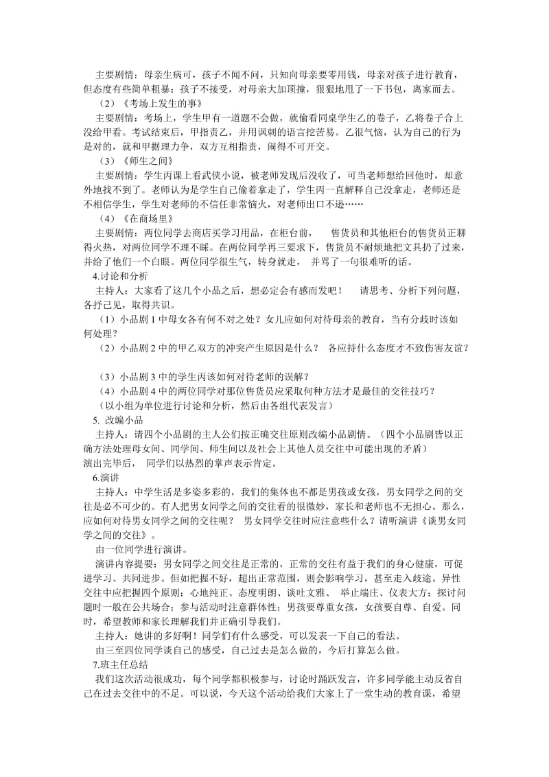 成长交往-中学生交往主题班会教案.doc_第2页