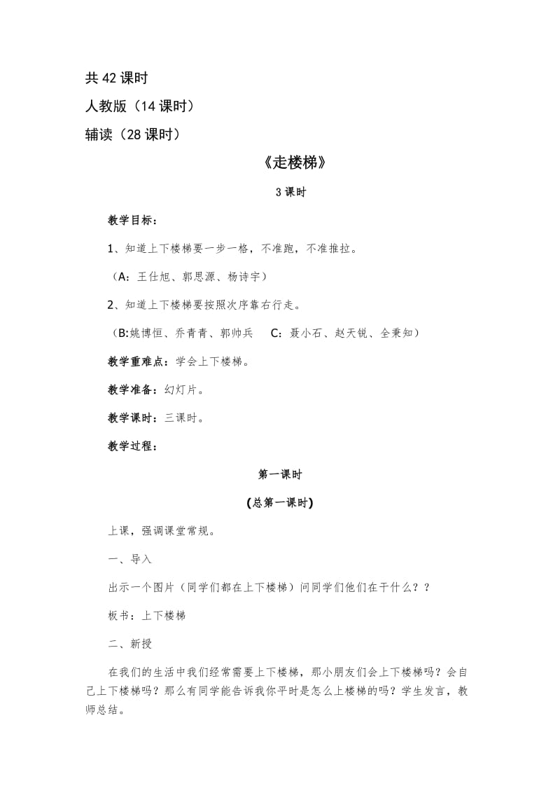 生活适应教案.doc_第1页