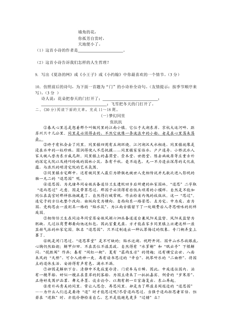 育才七年级第一学期语文复习卷.doc_第2页