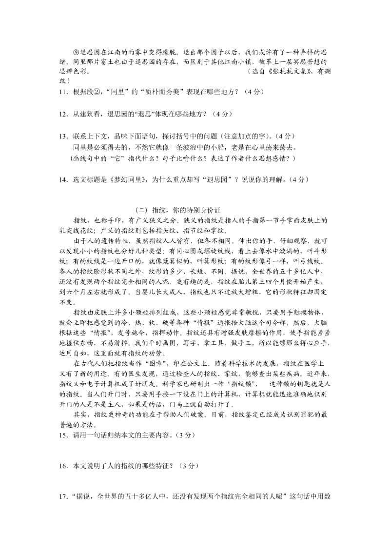 育才七年级第一学期语文复习卷.doc_第3页