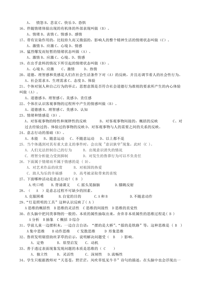 幼儿心理学期中考试(2013春).doc_第2页