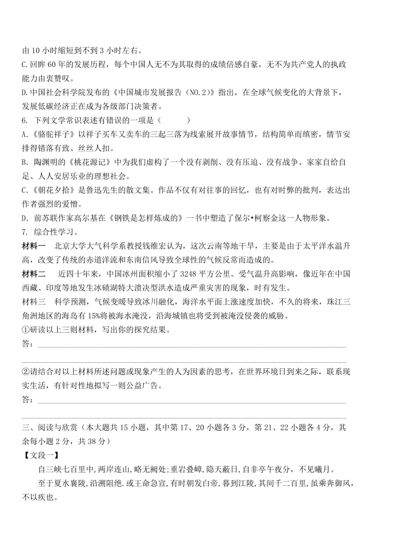 湖南省资兴市滁口学校八年级语文下期期末考试模拟题新课标版.doc_第2页