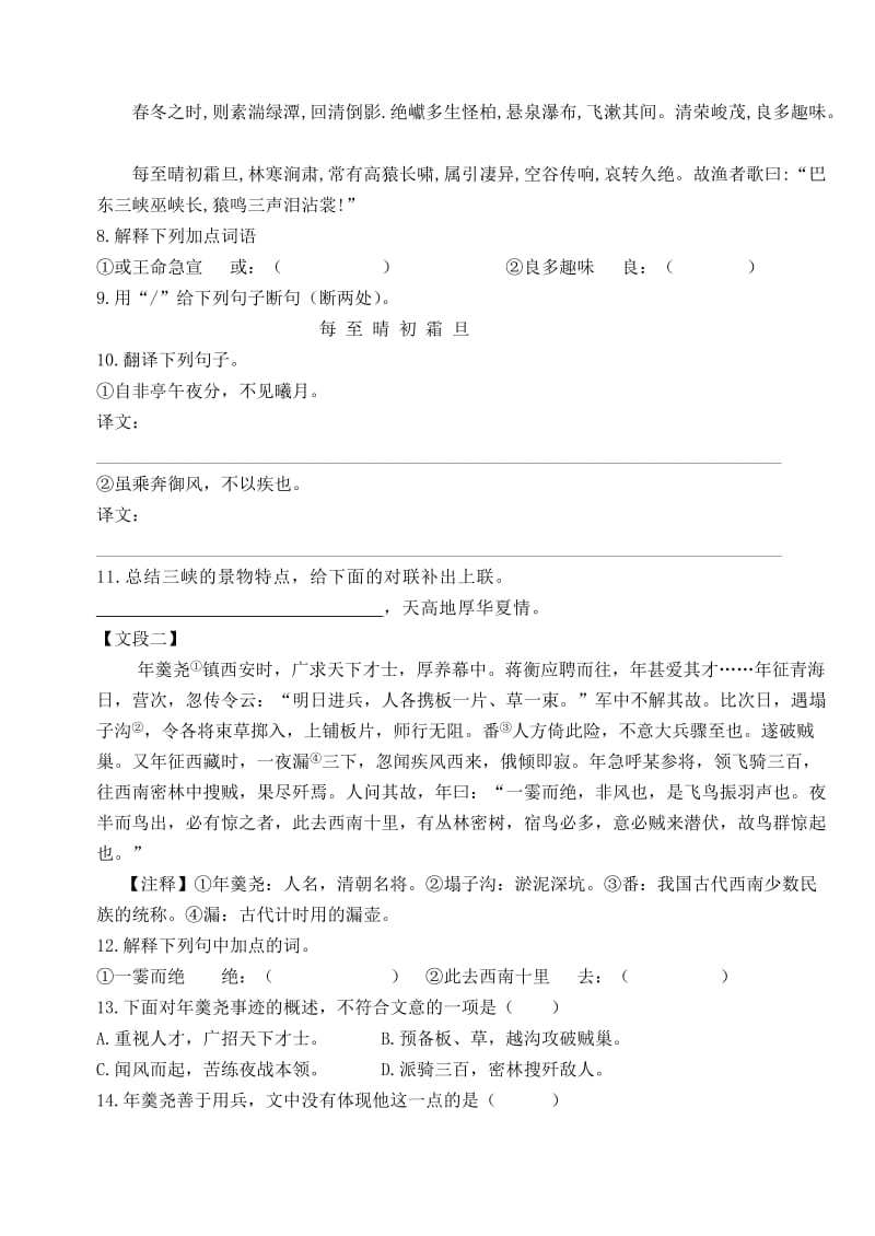 湖南省资兴市滁口学校八年级语文下期期末考试模拟题新课标版.doc_第3页