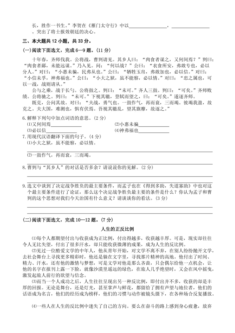 深圳市三区九校九年级毕业班联考语文试卷.doc_第2页