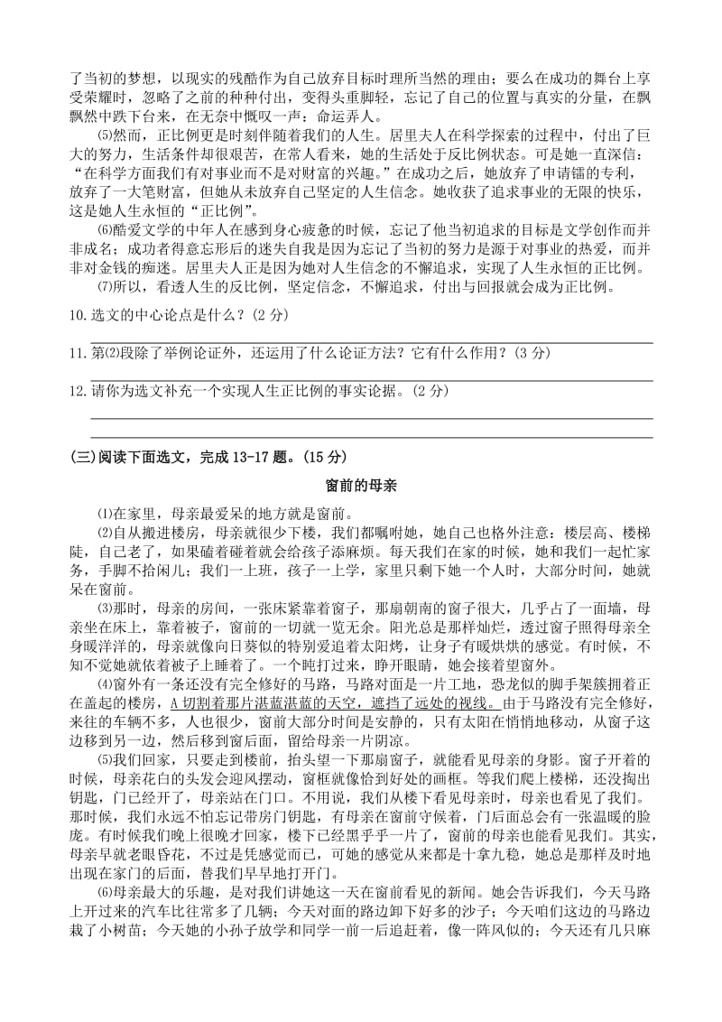 深圳市三区九校九年级毕业班联考语文试卷.doc_第3页