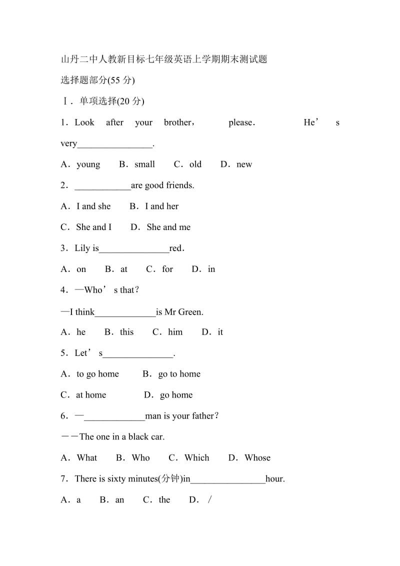 山丹二中人教新目标七年级英语上学期期末测试题.doc_第1页