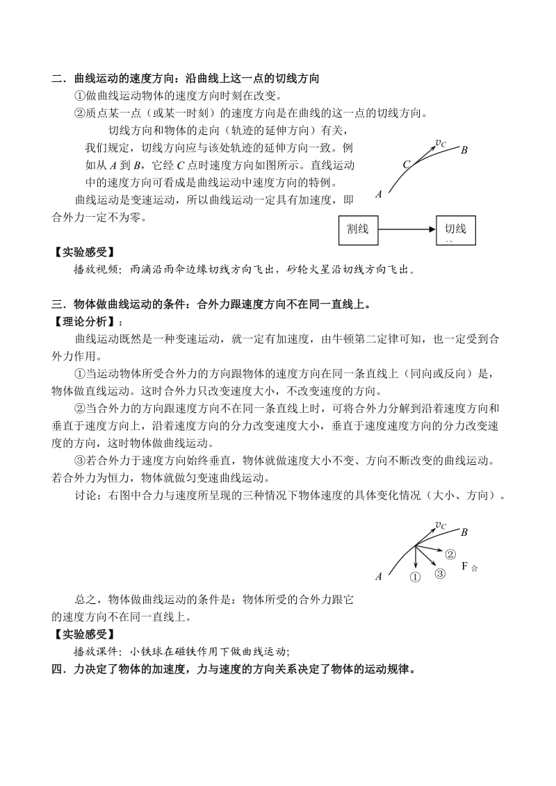 高一物理曲线运动必修2.doc_第2页