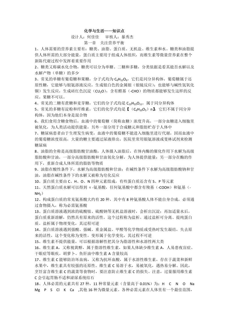 高二化学化学与生活知识点复习35.doc_第1页