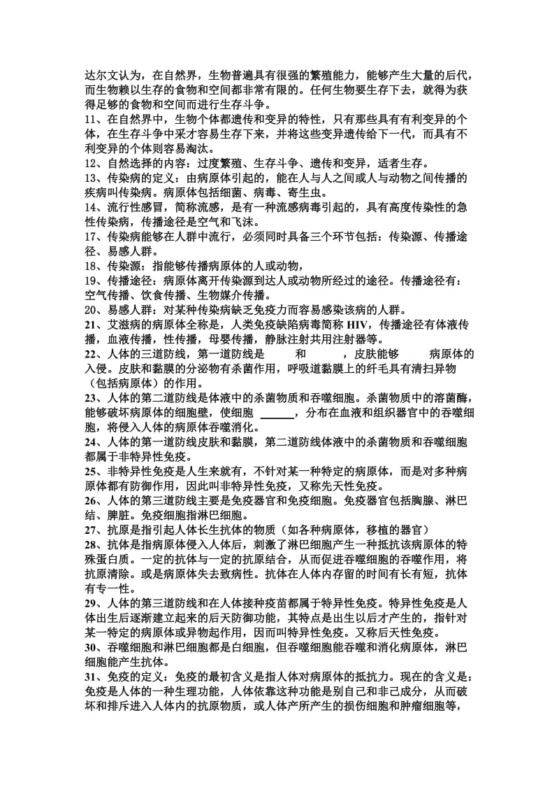 新八年级下册生物复习填空题.doc_第2页