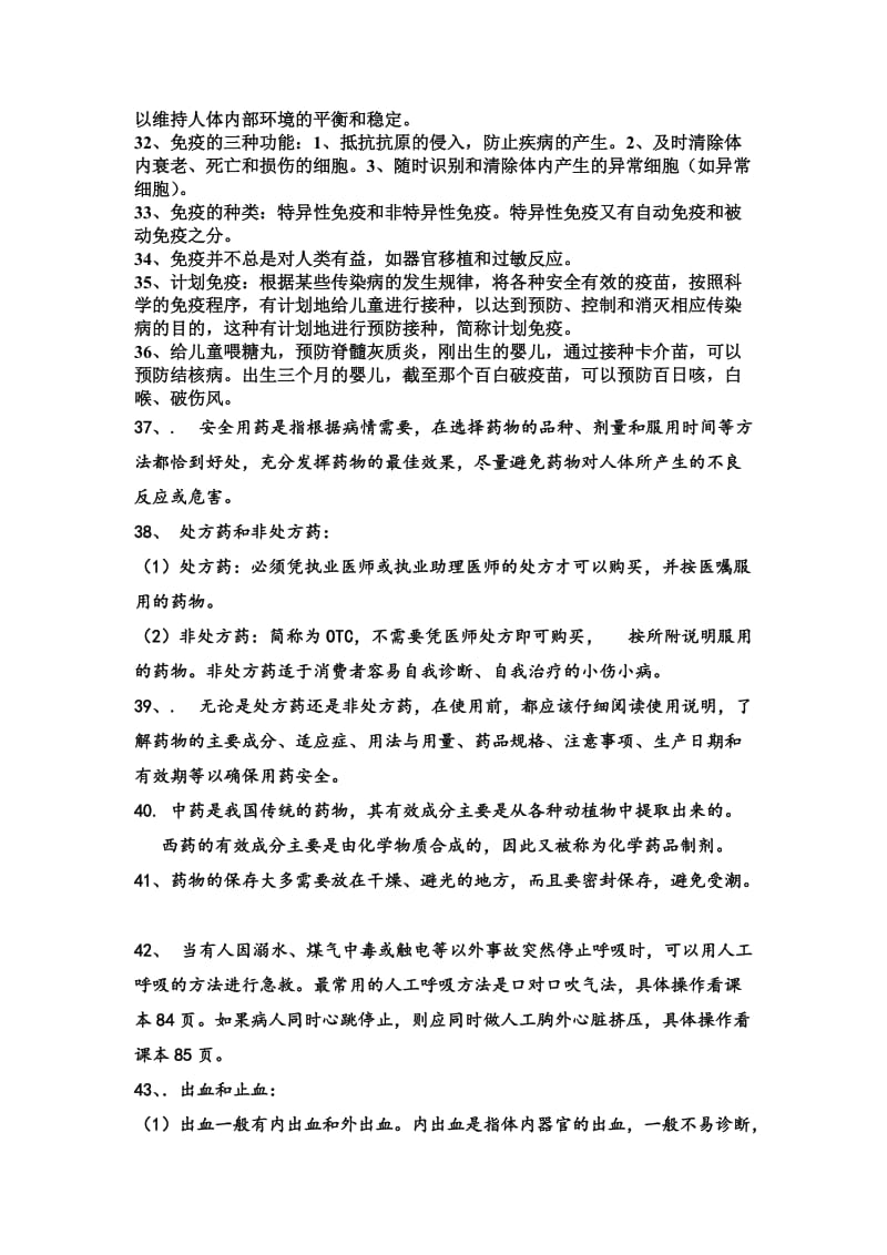 新八年级下册生物复习填空题.doc_第3页