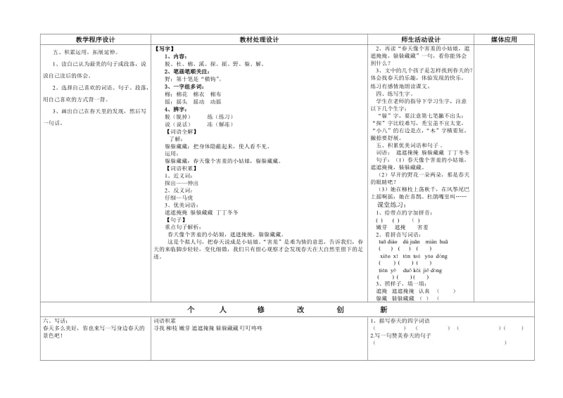 语文教案学案一体化设计2.2.doc_第2页