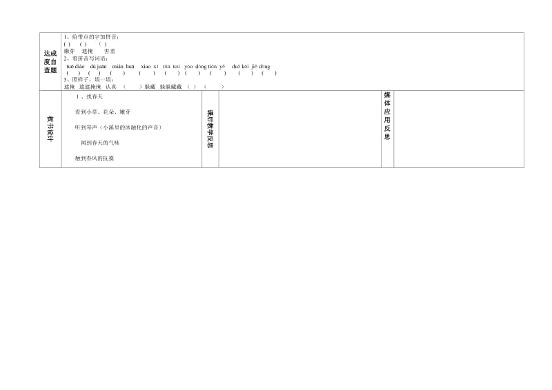 语文教案学案一体化设计2.2.doc_第3页