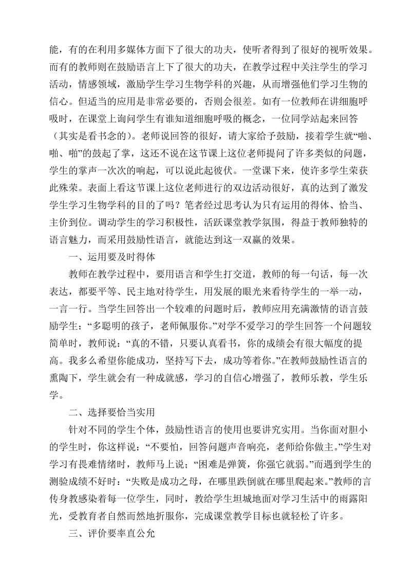 激励原理在初中语文教学中的运用.doc_第2页