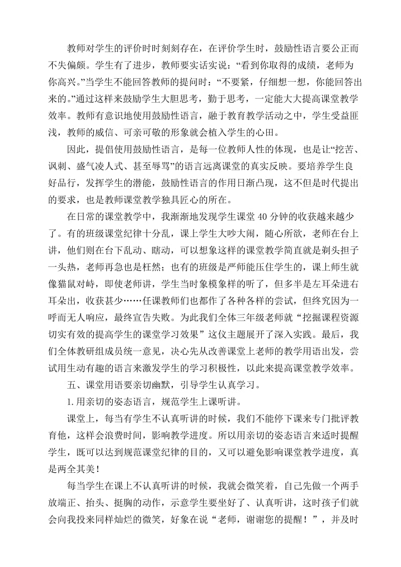 激励原理在初中语文教学中的运用.doc_第3页
