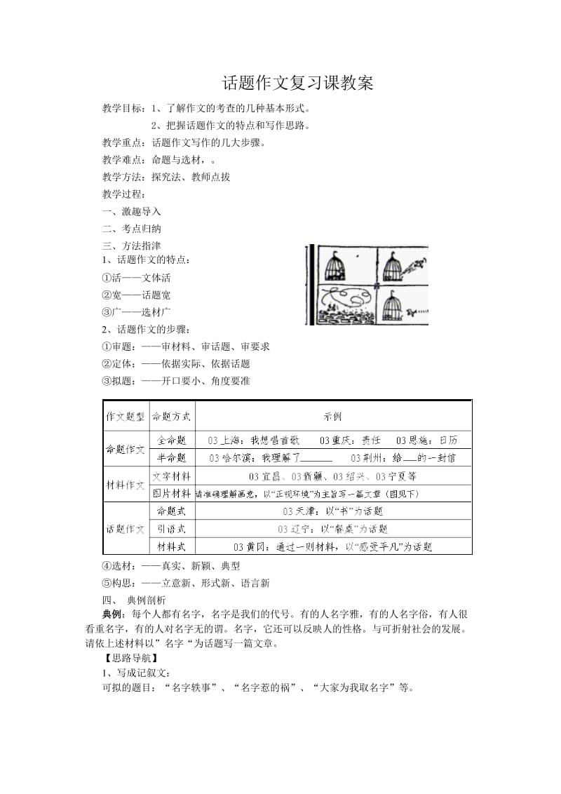 话题作文复习课教案.doc_第1页