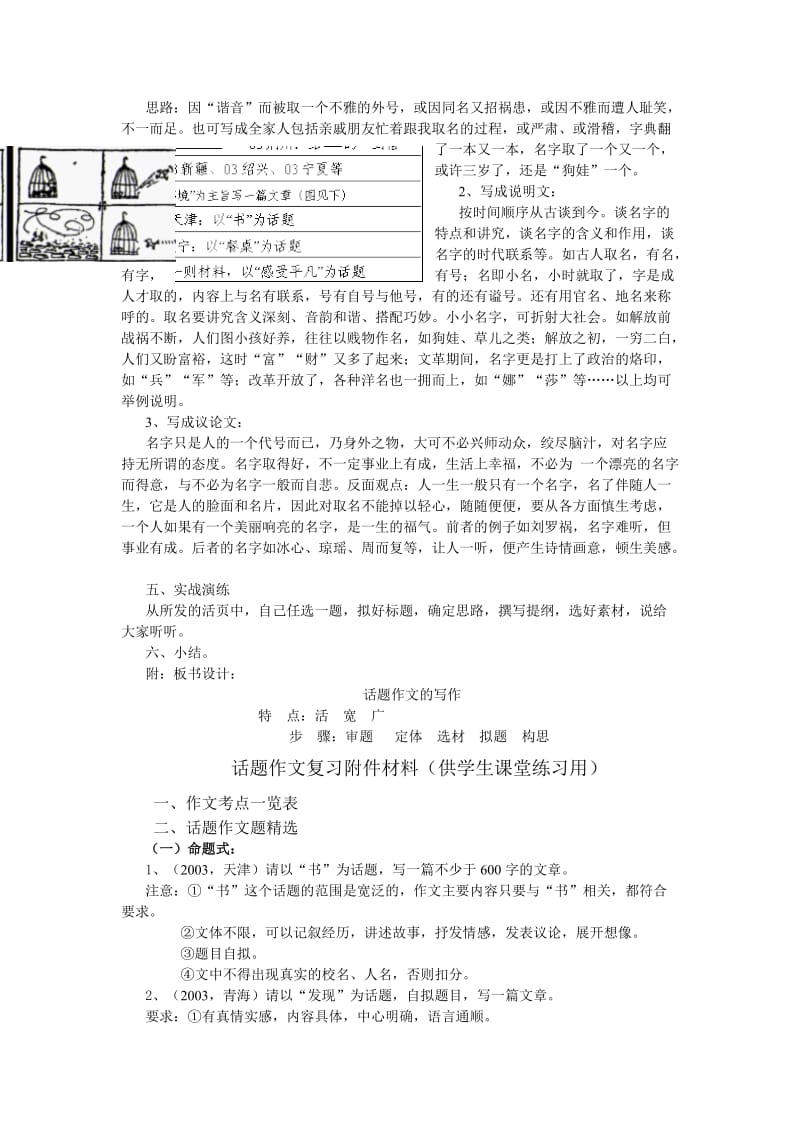 话题作文复习课教案.doc_第2页