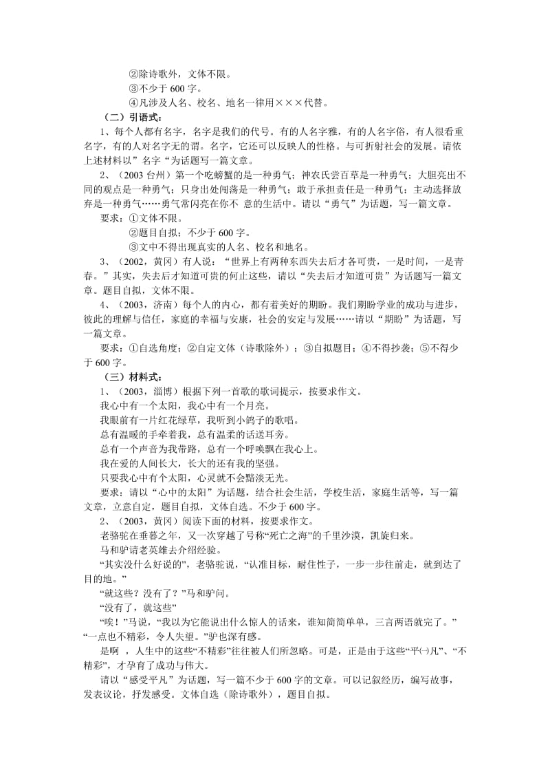 话题作文复习课教案.doc_第3页