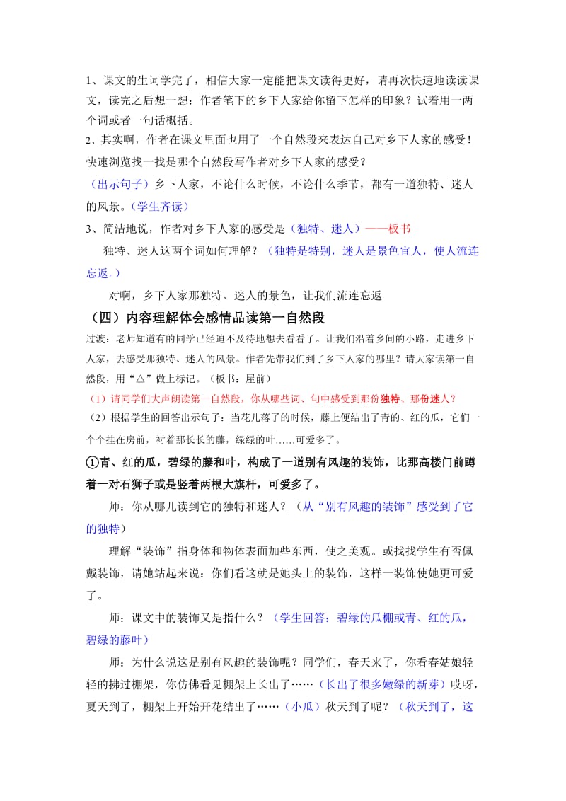 公开课之乡下人家第一课时教学设计.doc_第2页