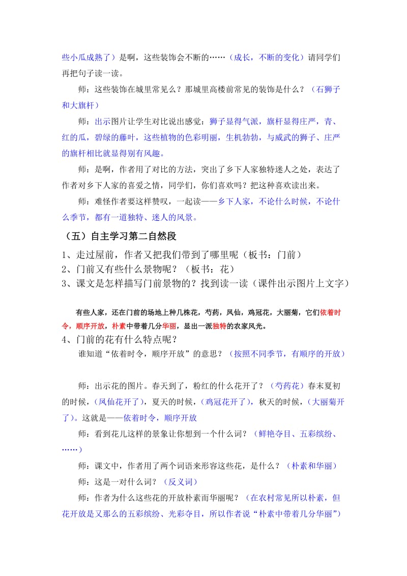 公开课之乡下人家第一课时教学设计.doc_第3页