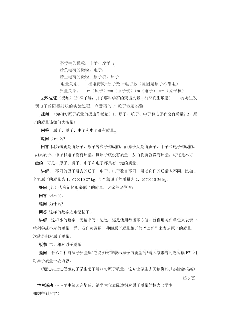 原子的构成教学设计.doc_第3页