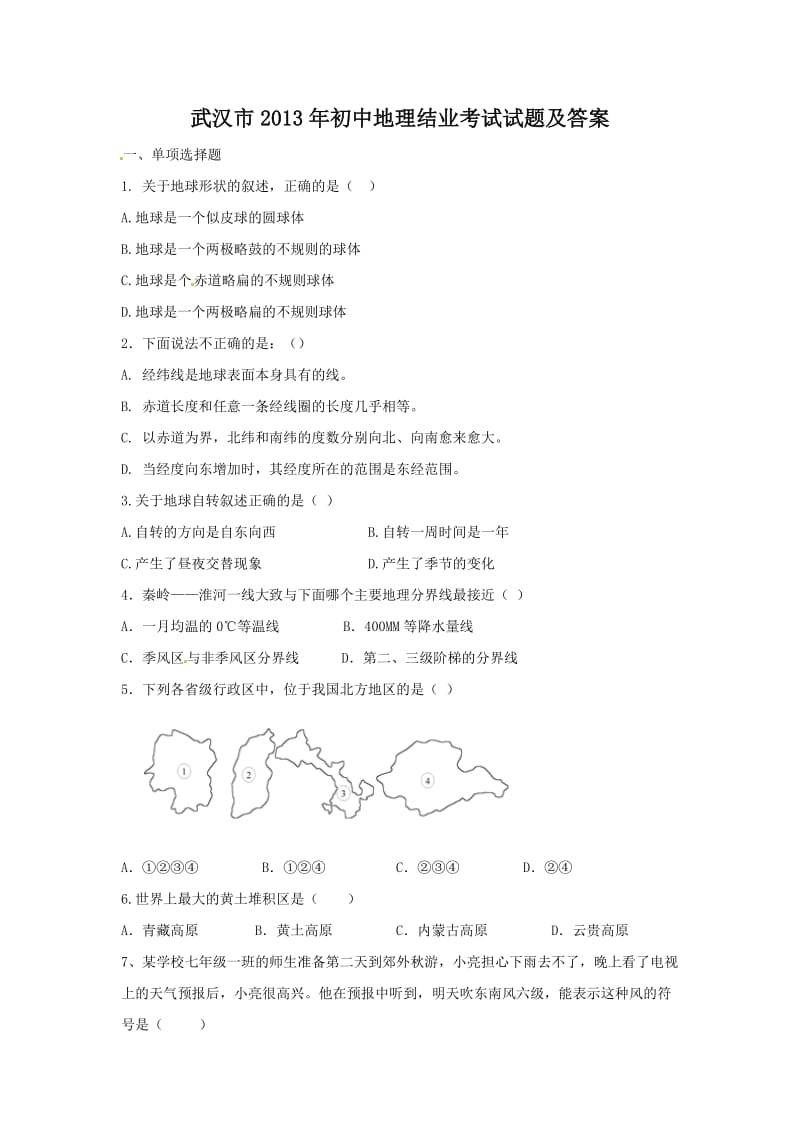 武汉市2013年初中地理结业考试试题及答案.doc_第1页