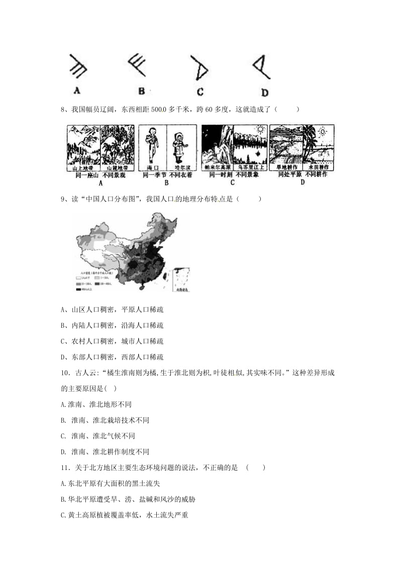 武汉市2013年初中地理结业考试试题及答案.doc_第2页