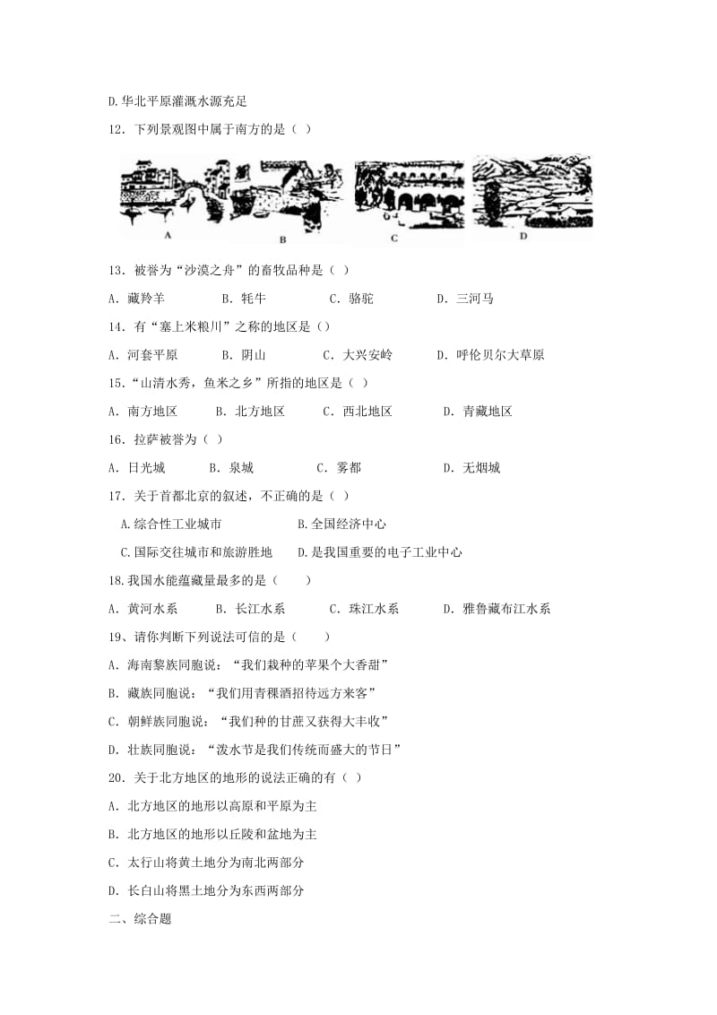 武汉市2013年初中地理结业考试试题及答案.doc_第3页