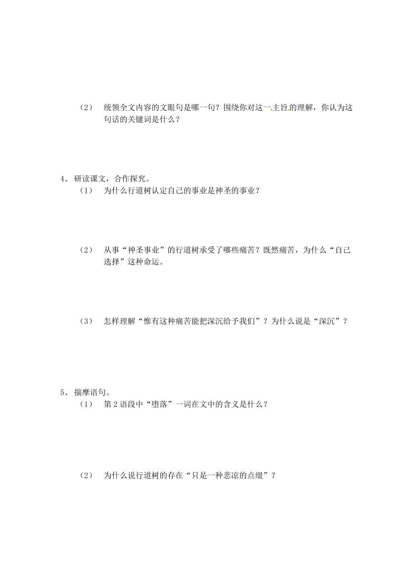 江苏省南京市溧水县东庐中学2013年秋七年级语文上册短文两篇学案.doc_第2页