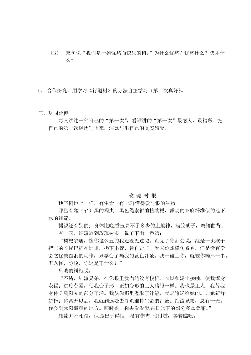 江苏省南京市溧水县东庐中学2013年秋七年级语文上册短文两篇学案.doc_第3页