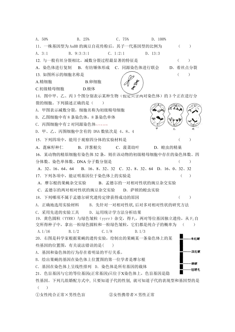 湘阴一中2011-2012学年第二学期高一期中考试生物试卷.doc_第2页