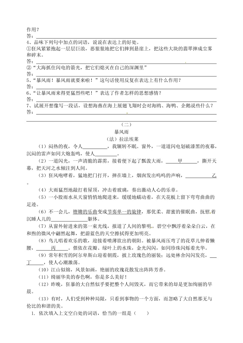 江苏省南京市溧水县东庐中学八年级语文下册《海燕》学案.doc_第3页