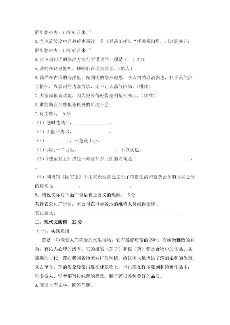 湖北省蕲春县毓华中学八年级语文期末考试模拟试题.doc_第2页