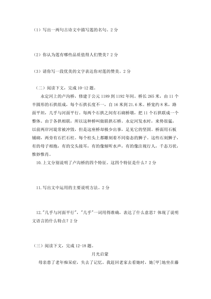 湖北省蕲春县毓华中学八年级语文期末考试模拟试题.doc_第3页