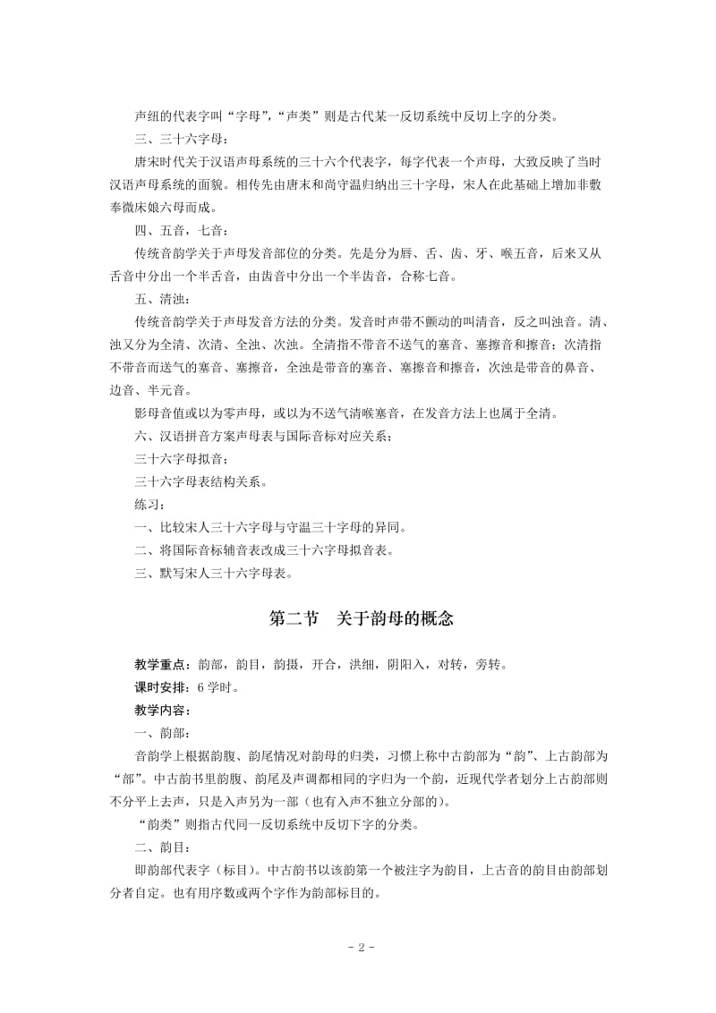 古代汉语音韵学课程教案.doc_第2页