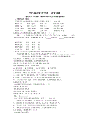 沈陽(yáng)中考語(yǔ)文試題.docx