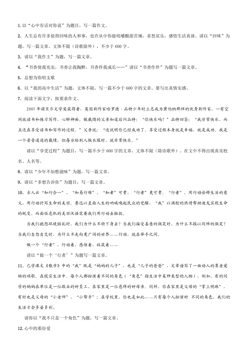 精炼中考作文29题.doc_第1页