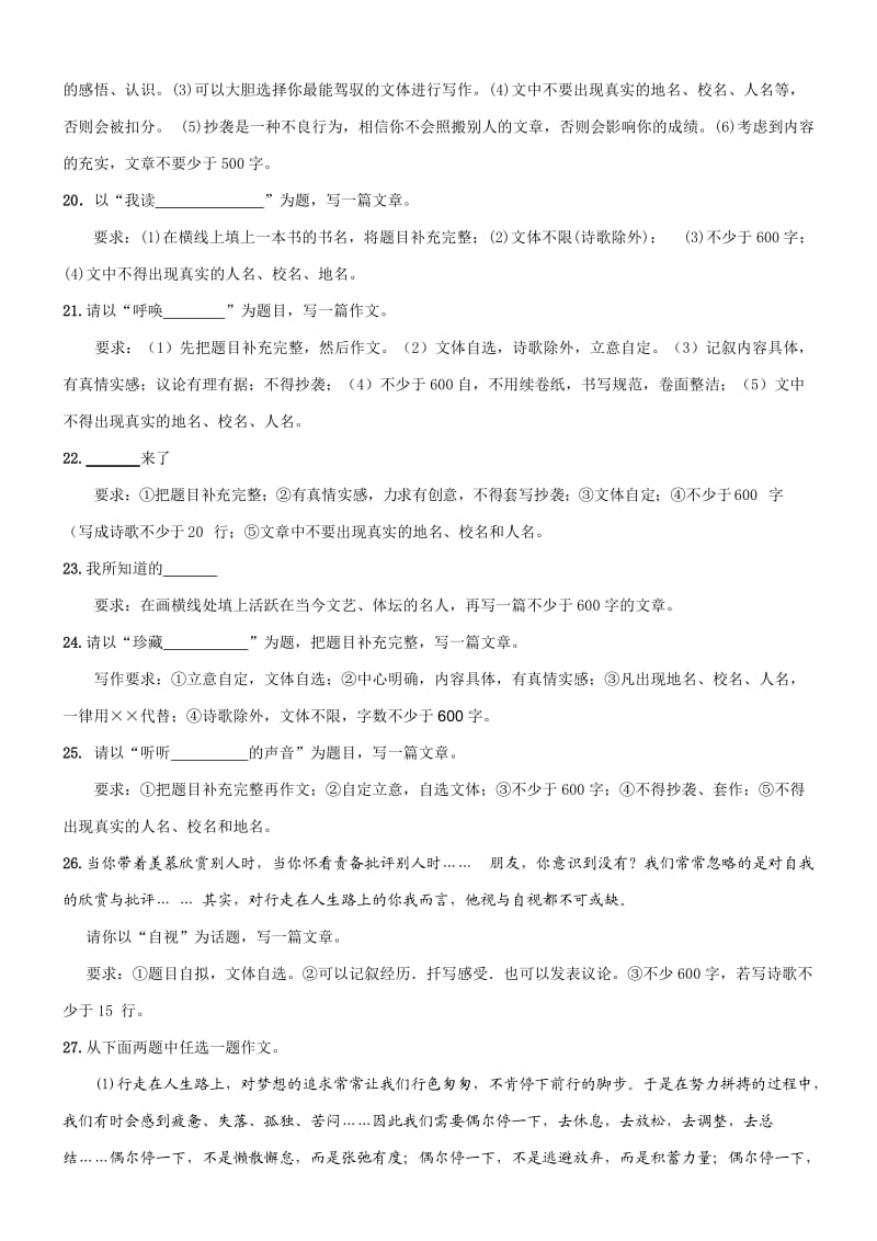 精炼中考作文29题.doc_第3页